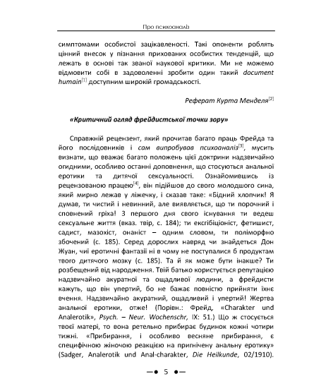 Про психоаналіз