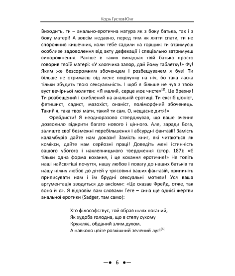 Про психоаналіз