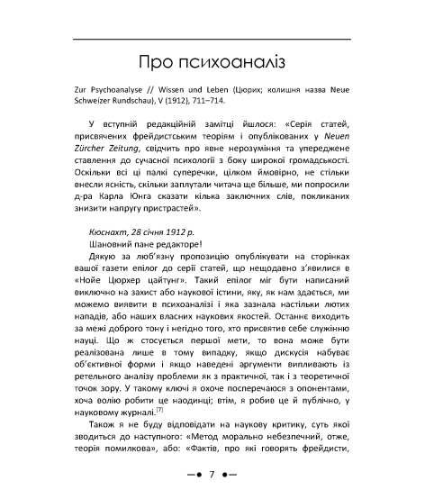Про психоаналіз
