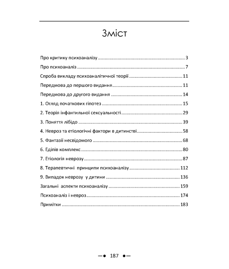 Про психоаналіз