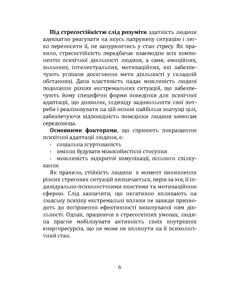 Психодіагностика і відновлення психоемоційного стану в стресі