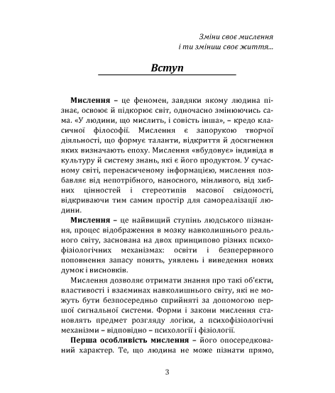 Психологічна реабілітація професійного мислення: шлях до змін