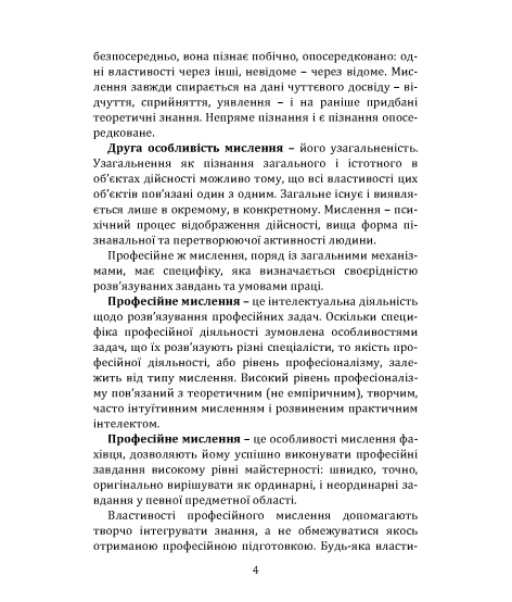 Психологічна реабілітація професійного мислення: шлях до змін