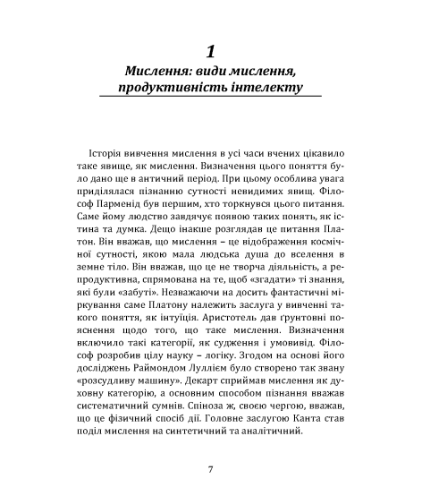 Психологічна реабілітація професійного мислення: шлях до змін
