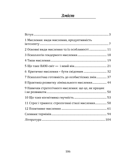 Психологічна реабілітація професійного мислення: шлях до змін