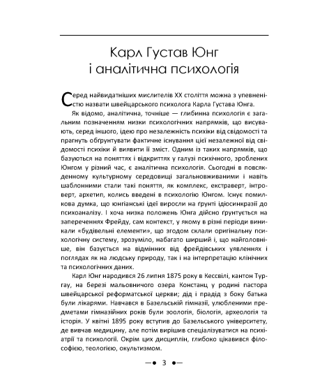 Психологічні типи