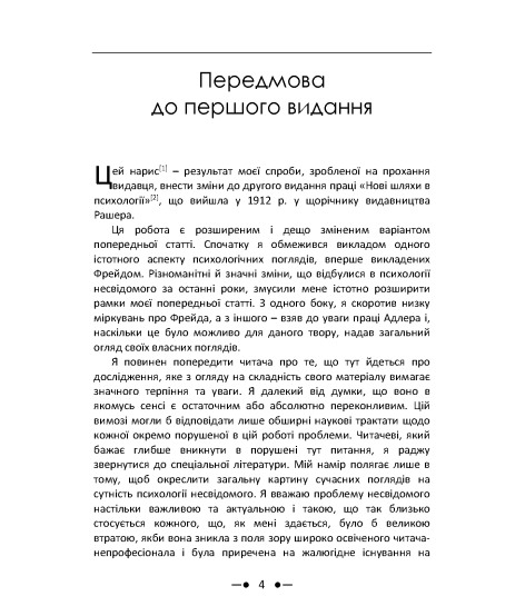 Психологія несвідомого