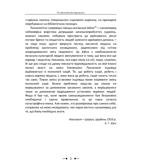 Психологія несвідомого