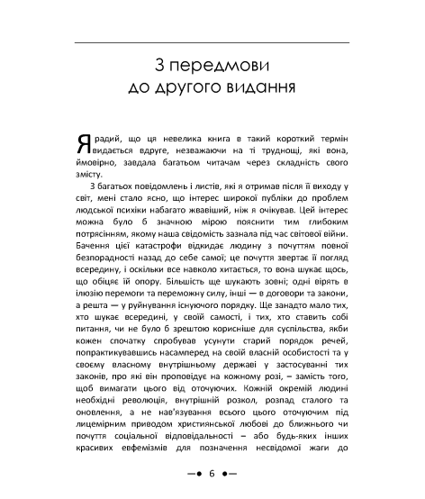 Психологія несвідомого