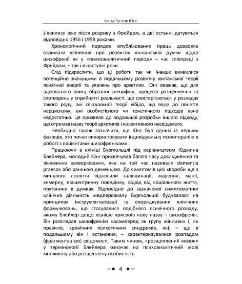 Роботи з психіатрії