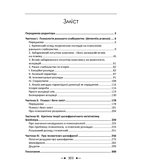Роботи з психіатрії