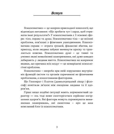 Самопізнання в психосоматичному вимірі здоров’я