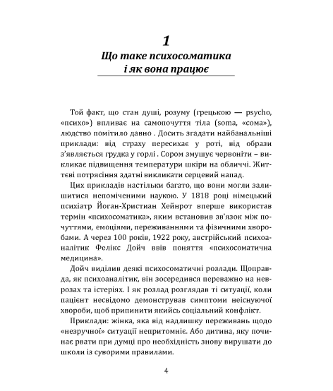 Самопізнання в психосоматичному вимірі здоров’я