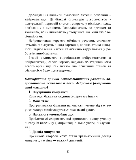 Самопізнання в психосоматичному вимірі здоров’я