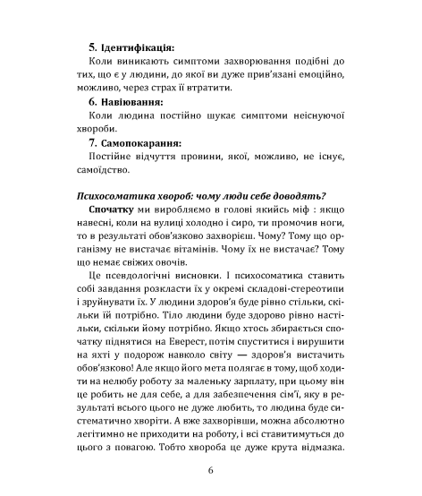 Самопізнання в психосоматичному вимірі здоров’я