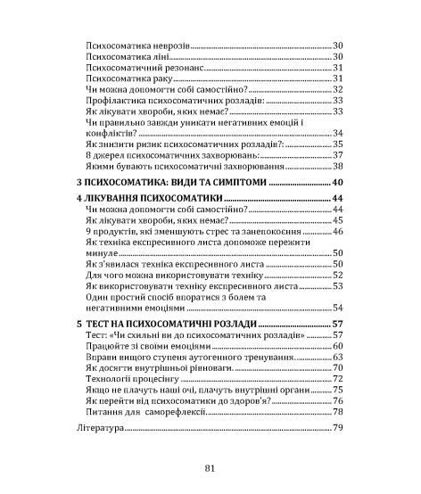 Самопізнання в психосоматичному вимірі здоров’я