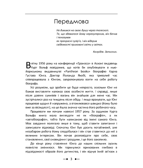 Спогади, сновидіння, роздуми
