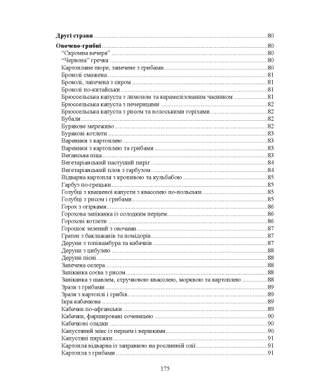 Страви до посту. 2-ге видання