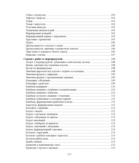 Страви до посту. 2-ге видання