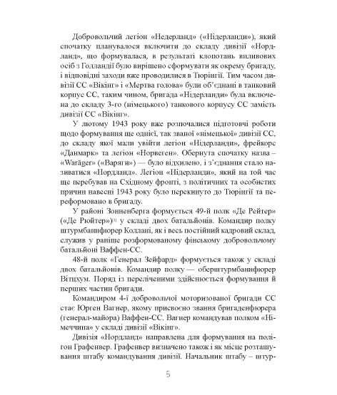 Трагедія вірності. Спогади німецького танкіста. 1943–1945 Трагедія вірності. Спогади німецького танкіста. 1943–1945