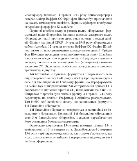 Трагедія вірності. Спогади німецького танкіста. 1943–1945 Трагедія вірності. Спогади німецького танкіста. 1943–1945