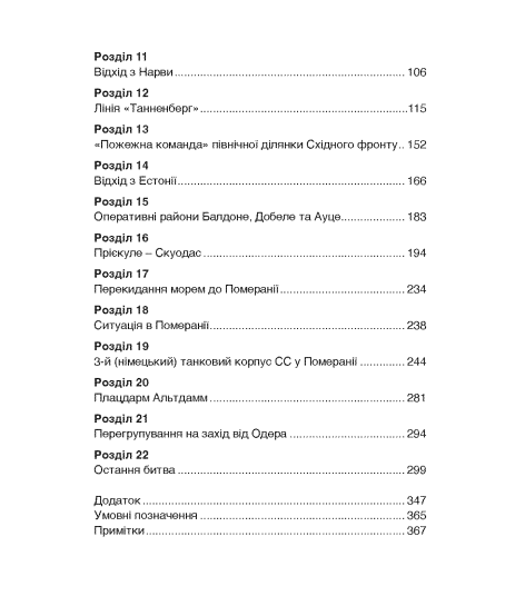 Трагедія вірності. Спогади німецького танкіста. 1943–1945 Трагедія вірності. Спогади німецького танкіста. 1943–1945