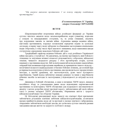 Захист особового складу від хімічної зброї та небезпечних хімічних речовин (за досвідом російсько-Української війни 2022 – 2025 років)