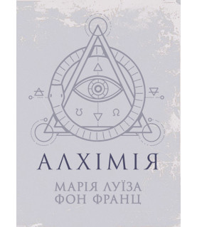 Алхімія