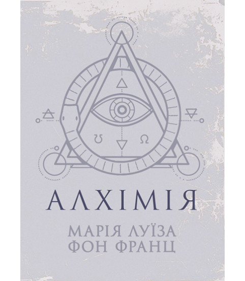 Алхімія