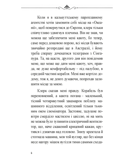Амок. Новела однієї пристрасті Амок. Новела однієї пристрасті