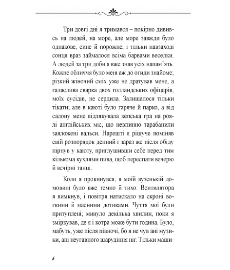 Амок. Новела однієї пристрасті Амок. Новела однієї пристрасті