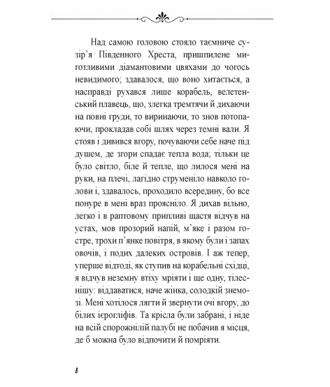 Амок. Новела однієї пристрасті Амок. Новела однієї пристрасті