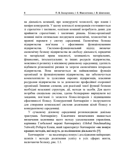 Бенчмаркінг 2.0 : навчальний посібник Бенчмаркінг 2.0 : навчальний посібник