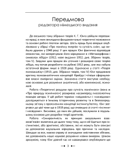 Динаміка несвідомого