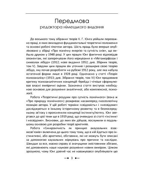 Динаміка несвідомого