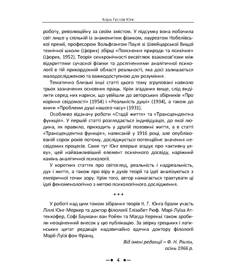 Динаміка несвідомого