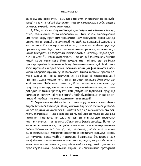 Динаміка несвідомого