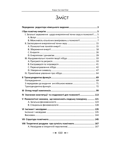 Динаміка несвідомого