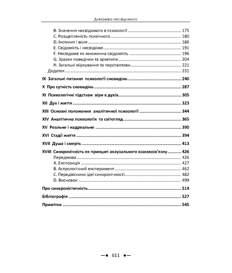 Динаміка несвідомого
