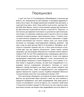 Еон. Дослідження про символіку самості