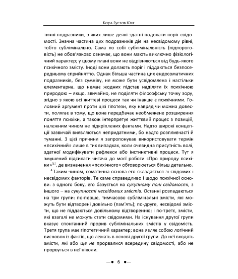 Еон. Дослідження про символіку самості