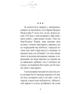 Фантастична ніч. Новела