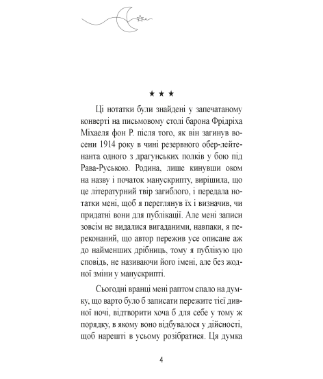 Фантастична ніч. Новела Фантастична ніч. Новела