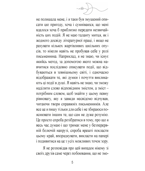 Фантастична ніч. Новела Фантастична ніч. Новела