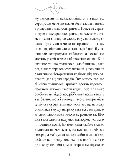 Фантастична ніч. Новела Фантастична ніч. Новела