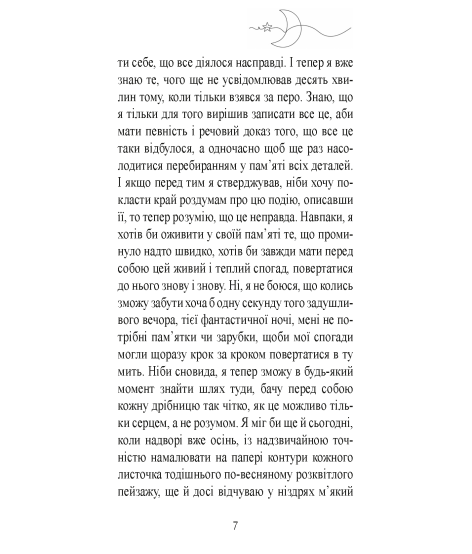 Фантастична ніч. Новела Фантастична ніч. Новела