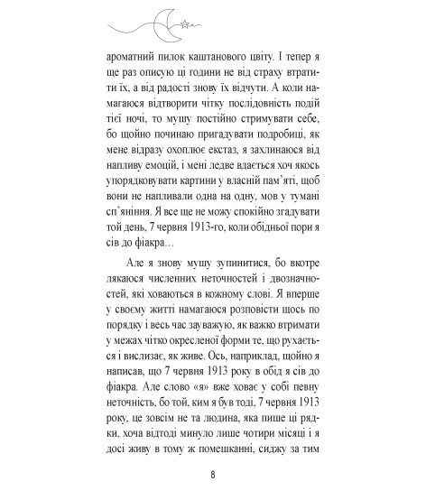 Фантастична ніч. Новела Фантастична ніч. Новела