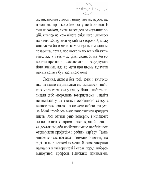 Фантастична ніч. Новела Фантастична ніч. Новела