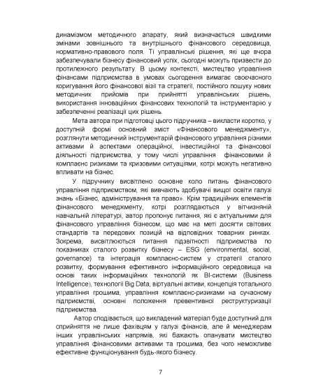 Фінансовий менеджмент : підручник Фінансовий менеджмент : підручник
