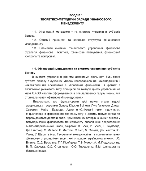 Фінансовий менеджмент : підручник Фінансовий менеджмент : підручник